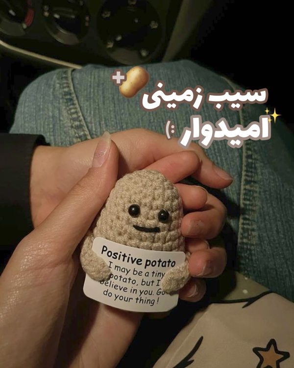سیبزمینی امیدوار